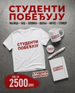 Studenti pobeđuju SET - majica - bedž - olovka - stiker - Slika 3