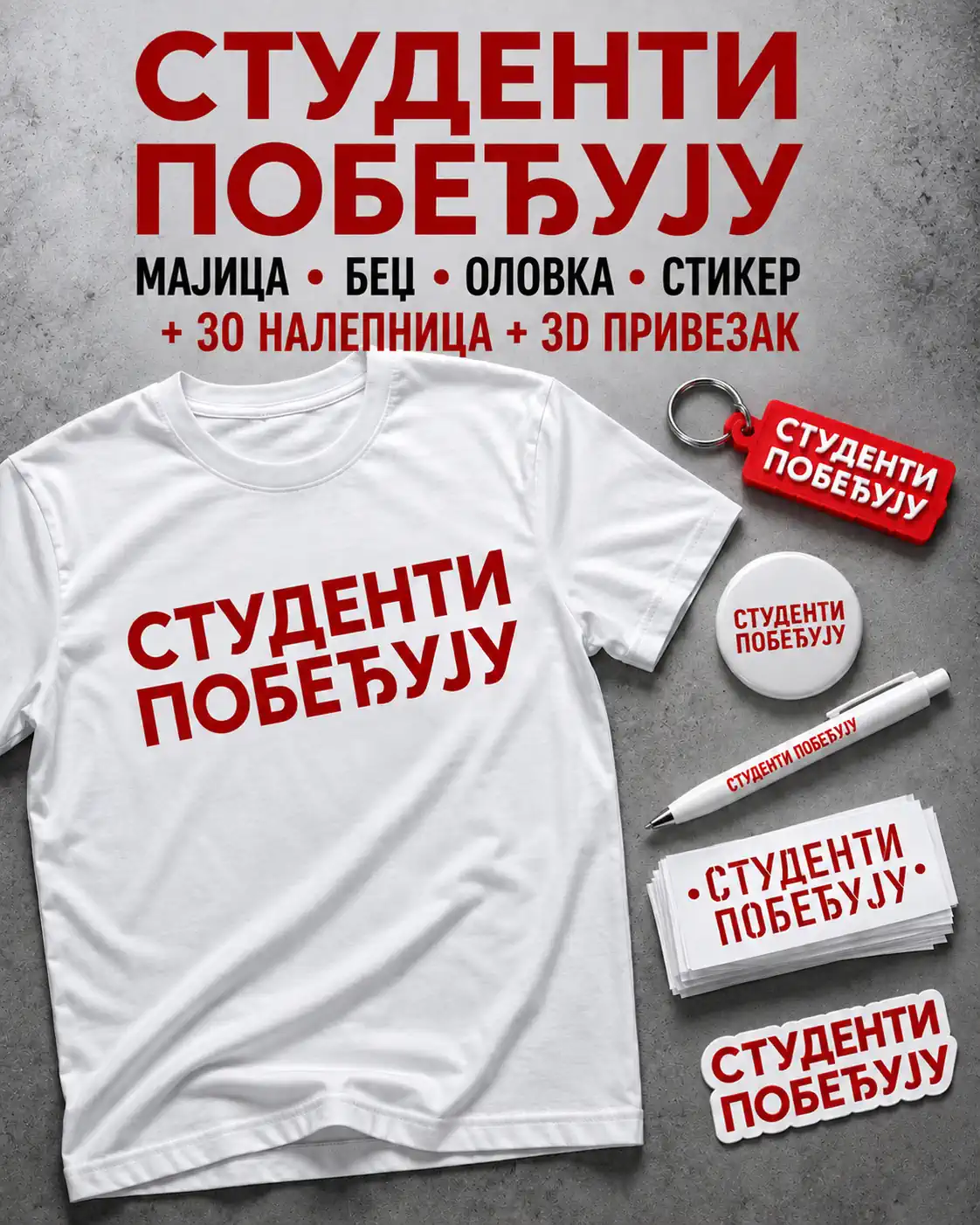 studenti-pobedjuju-v1-majica Studenti pobeđuju SET V1 - majica - bedž - olovka - stiker - privezak - Slika 1