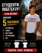 Studenti pobeđuju SET v2 - majica - bedž - olovka - stiker - privezak
