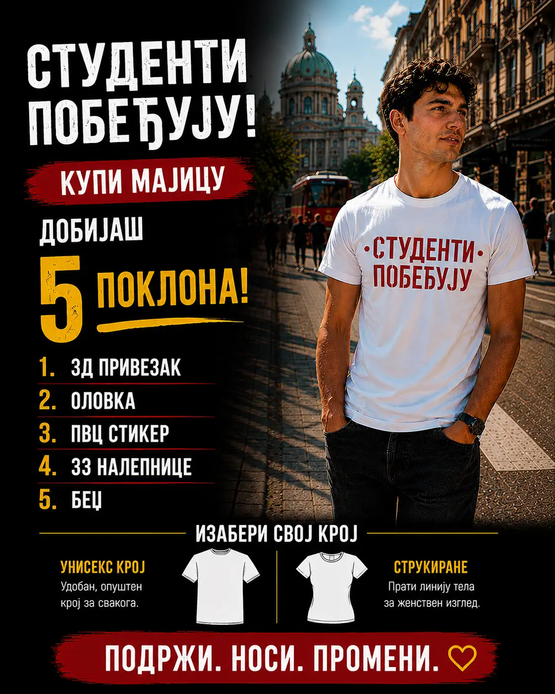 m-studenti-pobedjuju-v2-5poklona Studenti pobeđuju SET v2 - majica - bedž - olovka - stiker - privezak - Slika 1