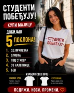 Studenti pobeđuju SET v2 - majica - bedž - olovka - stiker - privezak - Slika 2
